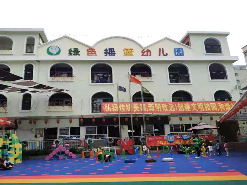深圳市綠色搖籃幼兒園