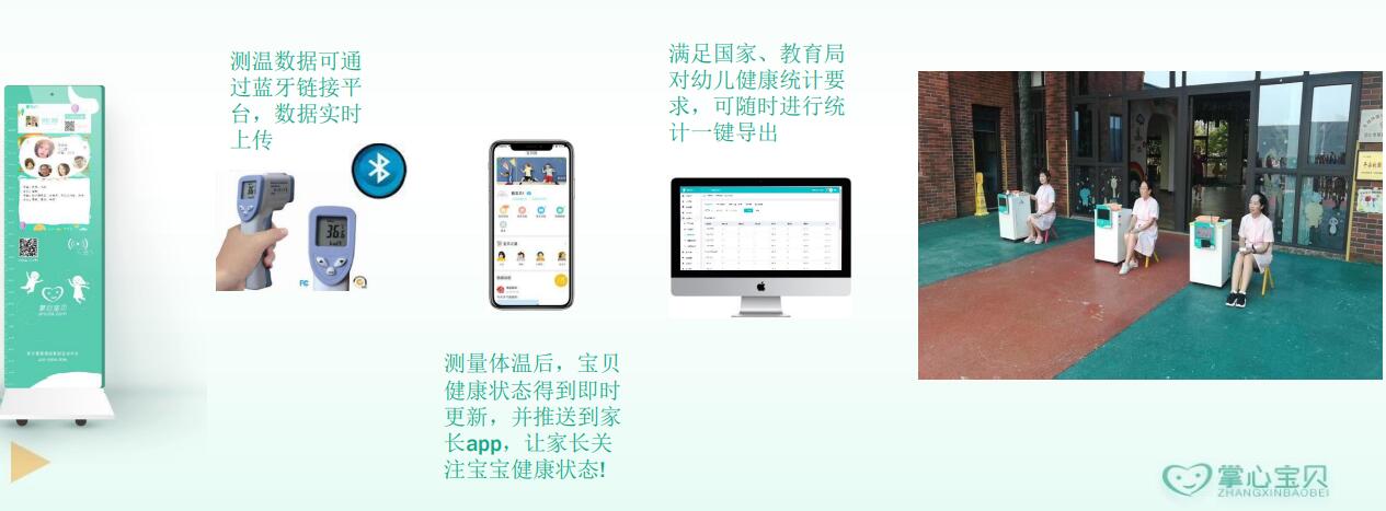 掌心寶貝“飛瞳小可”晨檢機器人