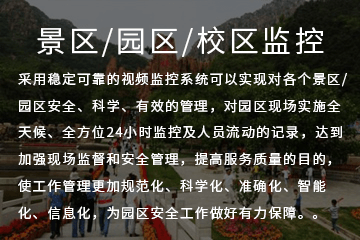 學校安防監控