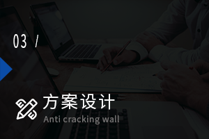 方案設計