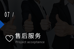 售后服務